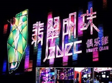 永州哪里荤的KTV陪酒女漂亮多-翡翠明珠KTV好玩会所体验